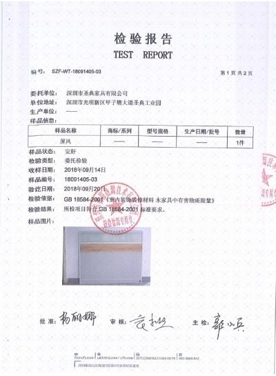 屏風(fēng)卡位質(zhì)量檢測(cè)報(bào)告